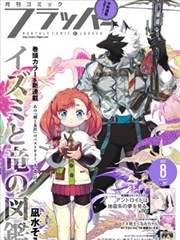 来自深渊 漫画